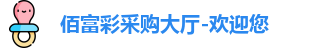 佰富彩